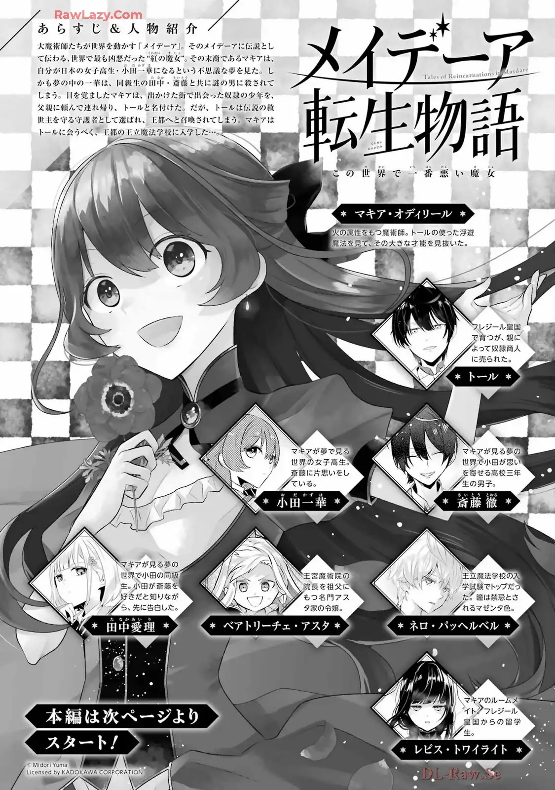 メイデーア転生物語 この世界で一番悪い魔女 第63話 - Page 1