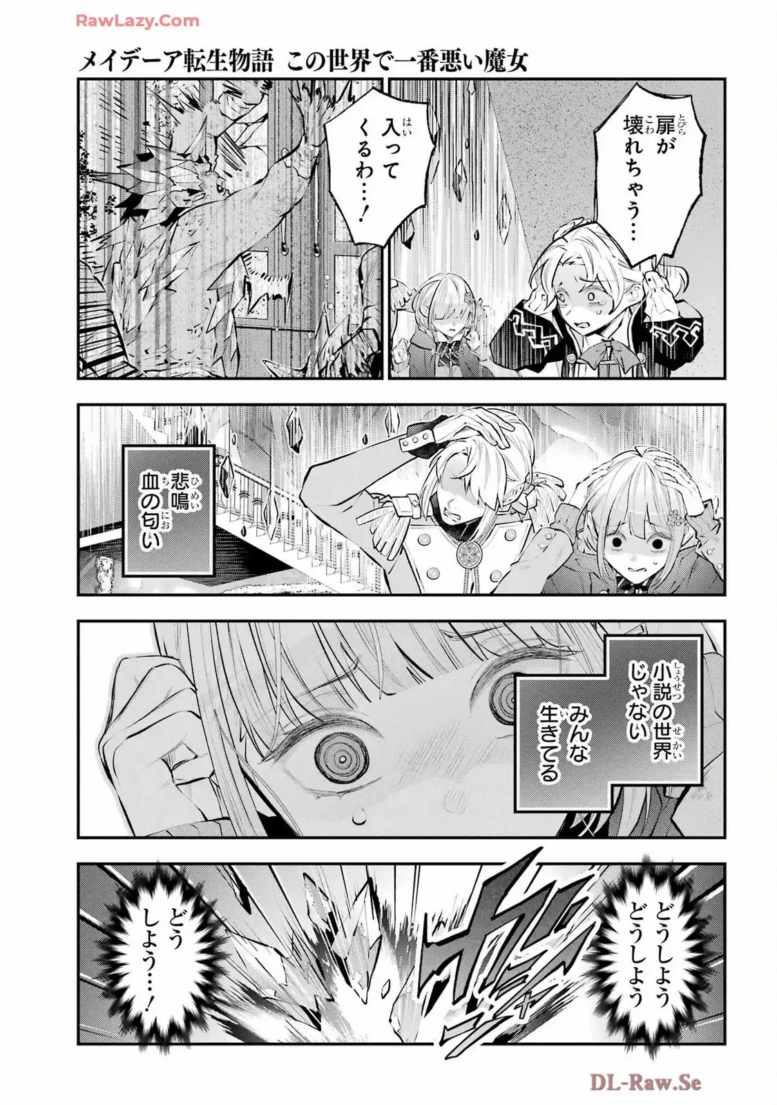 メイデーア転生物語 この世界で一番悪い魔女 第63話 - Page 4