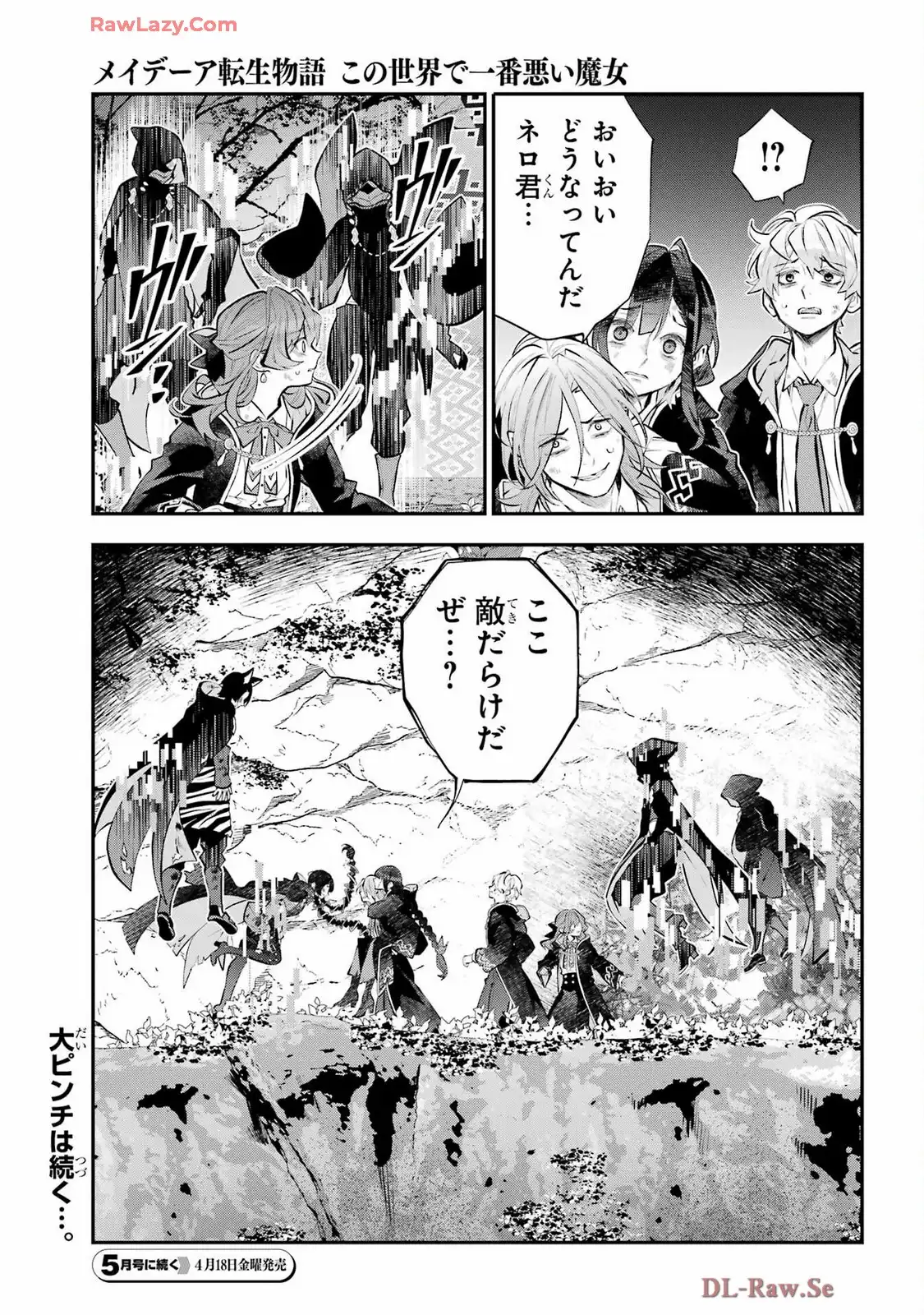 メイデーア転生物語 この世界で一番悪い魔女 第63話 - Page 24