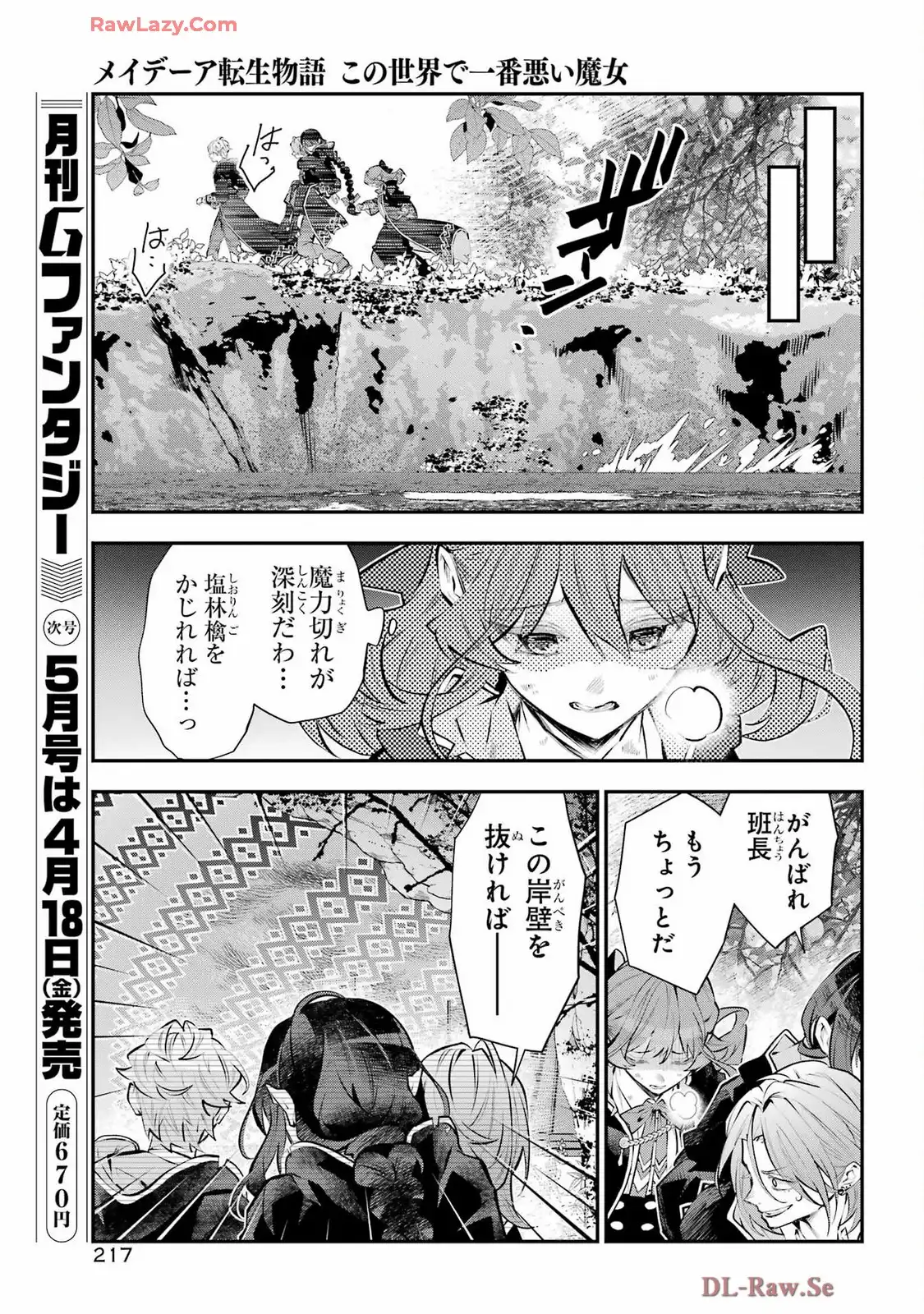 メイデーア転生物語 この世界で一番悪い魔女 第63話 - Page 22