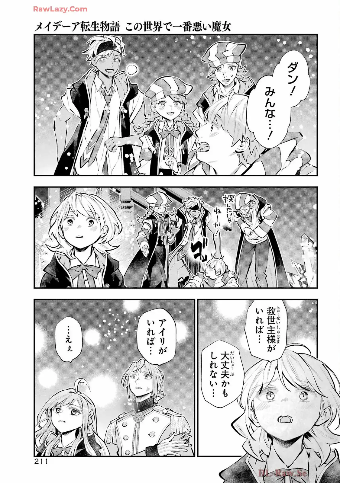 メイデーア転生物語 この世界で一番悪い魔女 第63話 - Page 16