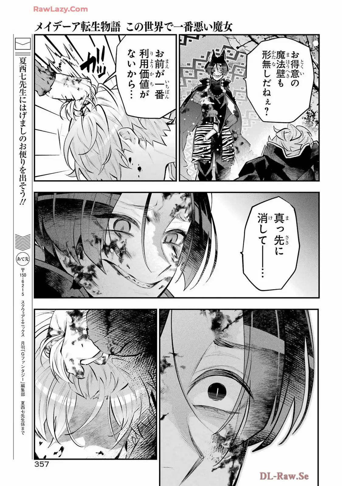 メイデーア転生物語 この世界で一番悪い魔女 第64話 - Page 16