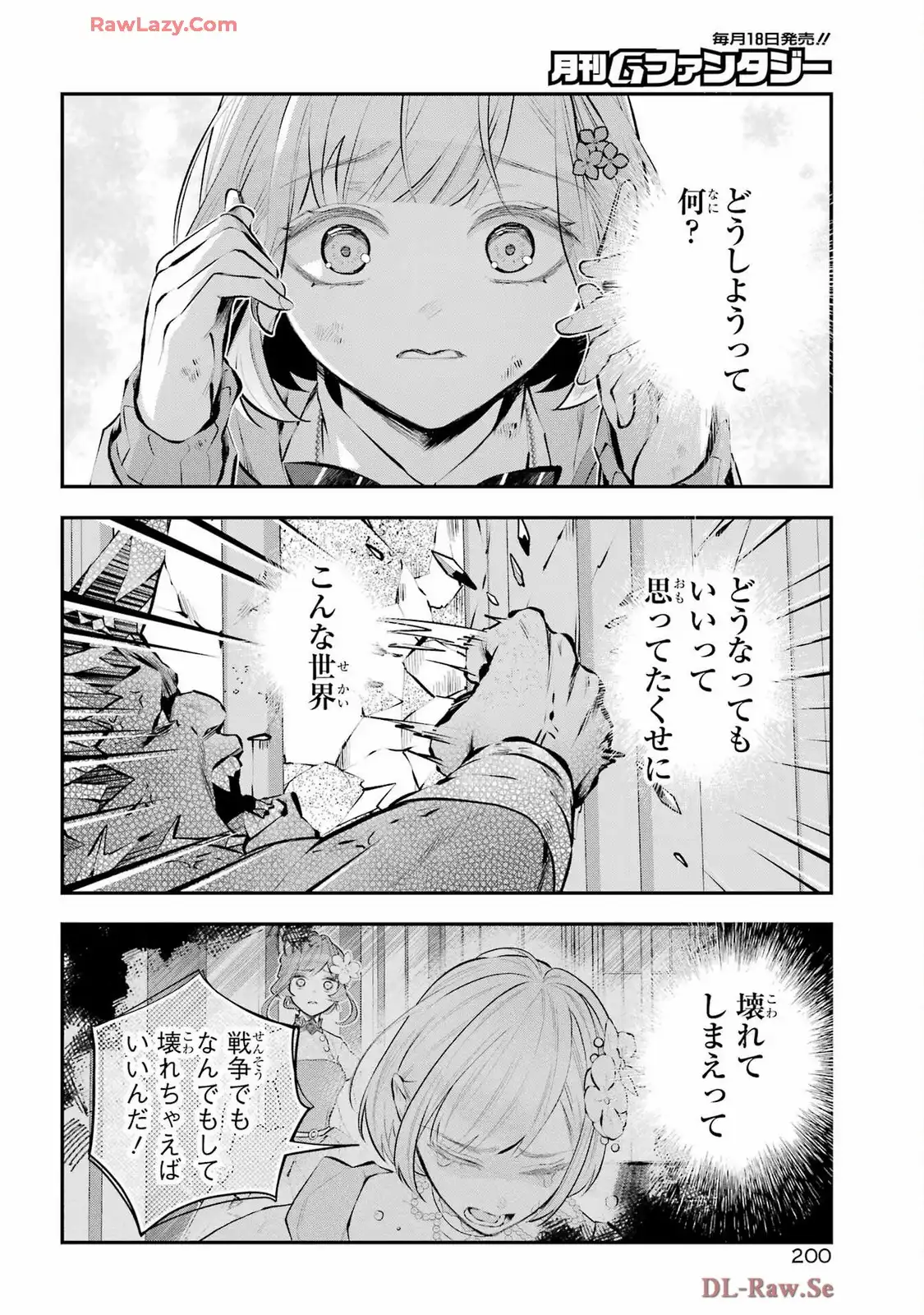 メイデーア転生物語 この世界で一番悪い魔女 第63話 - Page 5