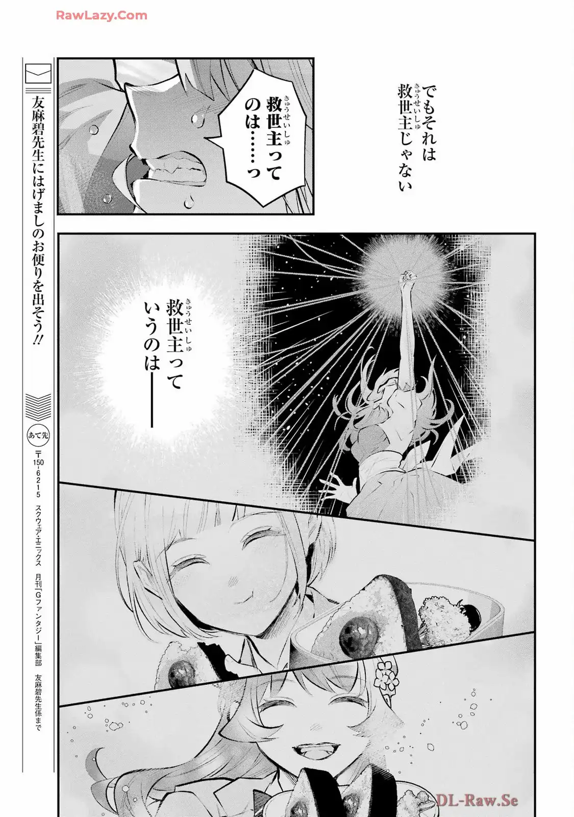 メイデーア転生物語 この世界で一番悪い魔女 第63話 - Page 18