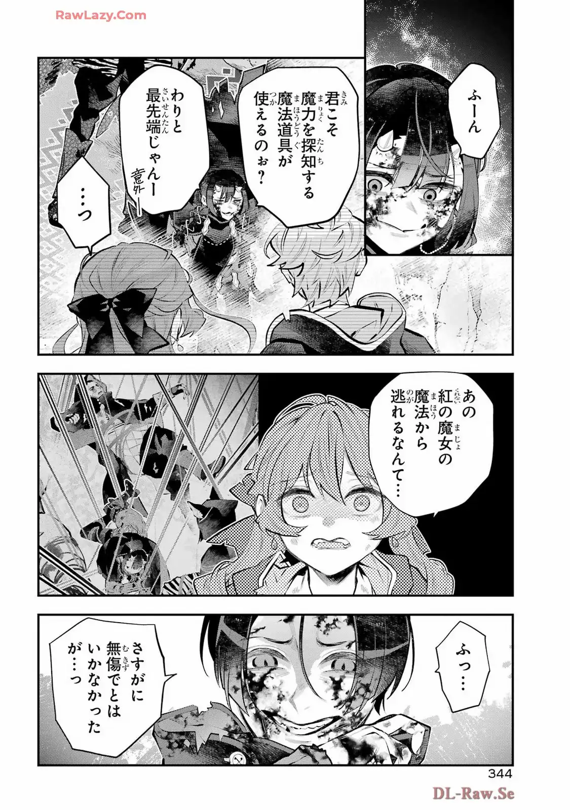 メイデーア転生物語 この世界で一番悪い魔女 第64話 - Page 3