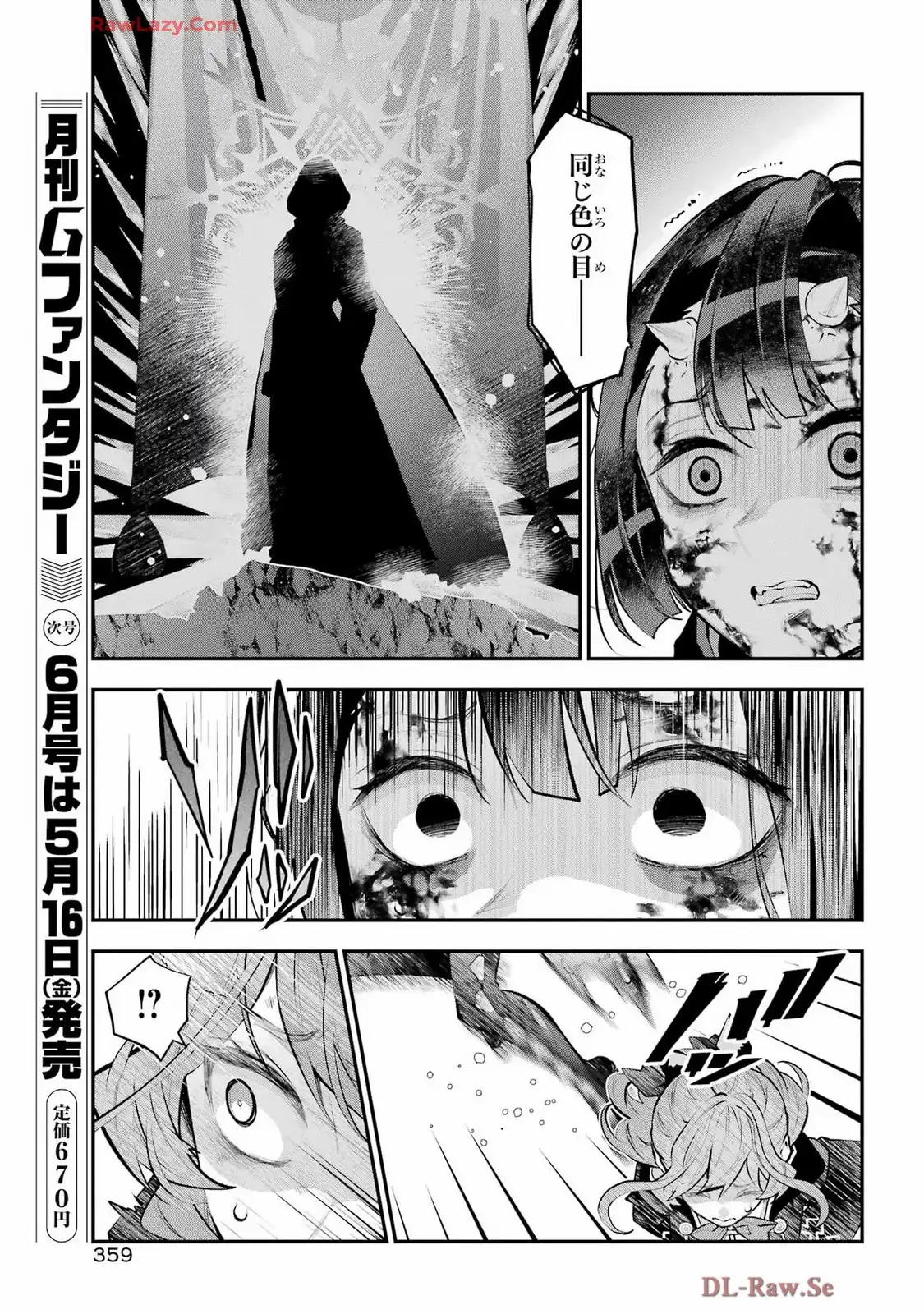 メイデーア転生物語 この世界で一番悪い魔女 第64話 - Page 18
