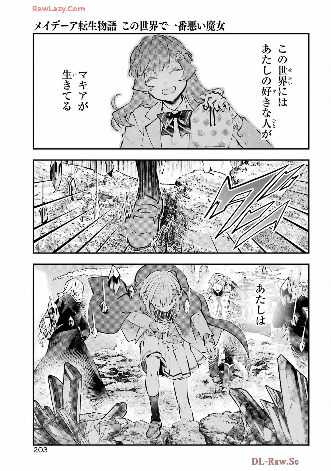 メイデーア転生物語 この世界で一番悪い魔女 第63話 - Page 8