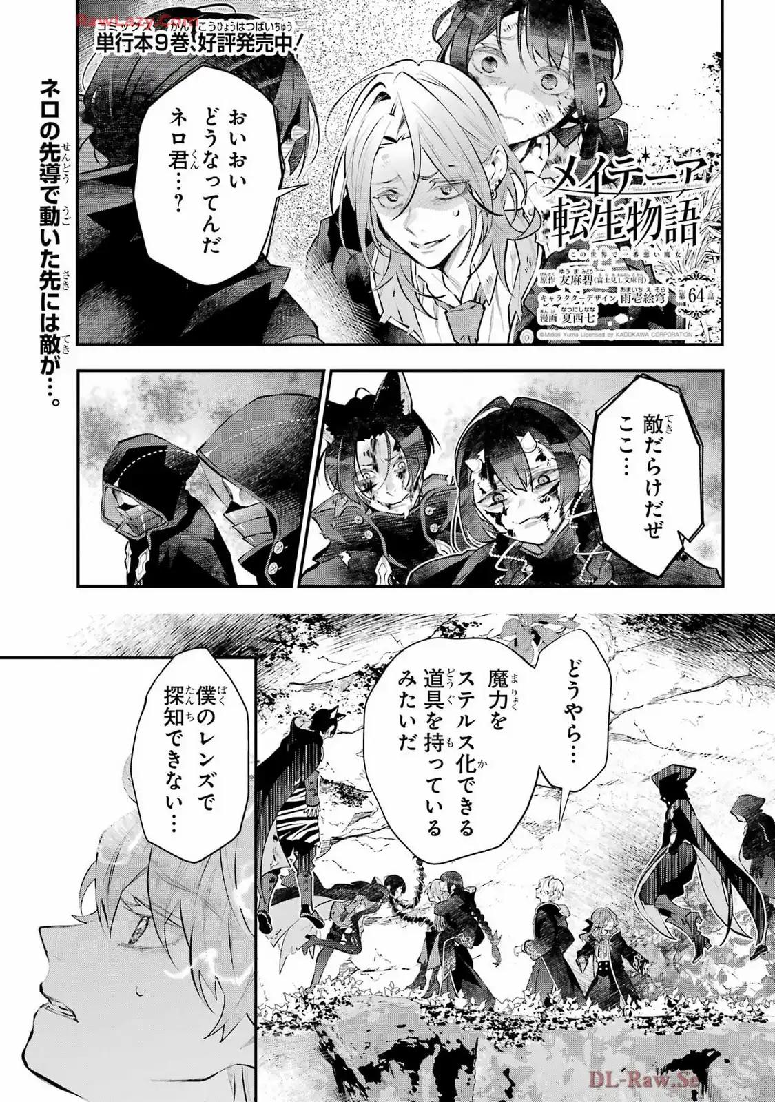 メイデーア転生物語 この世界で一番悪い魔女 第64話 - Page 2