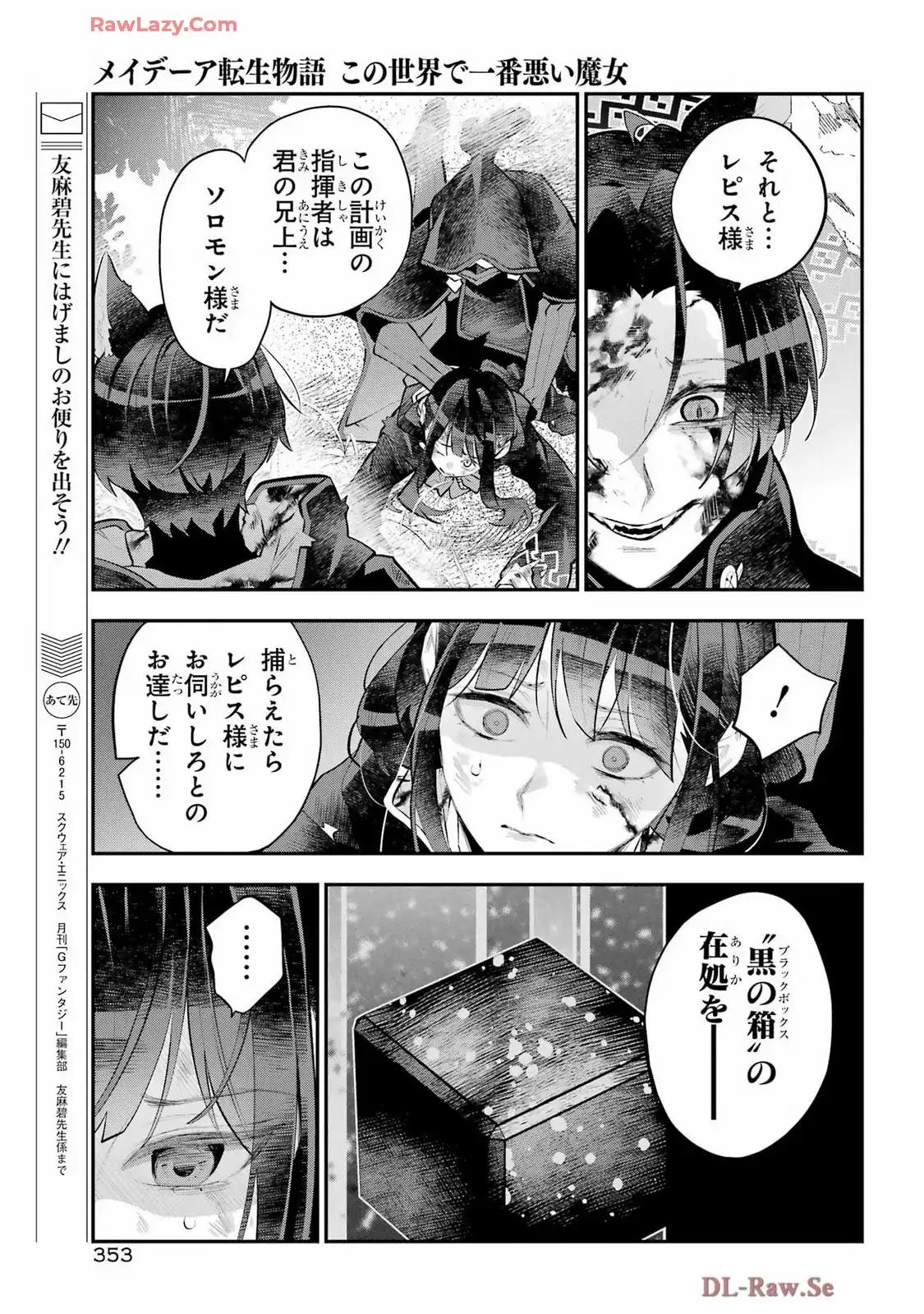 メイデーア転生物語 この世界で一番悪い魔女 第64話 - Page 12