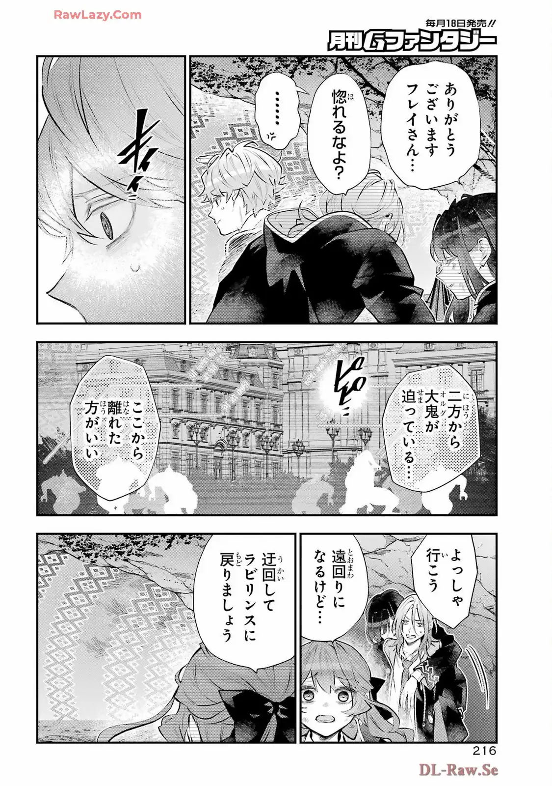 メイデーア転生物語 この世界で一番悪い魔女 第63話 - Page 21