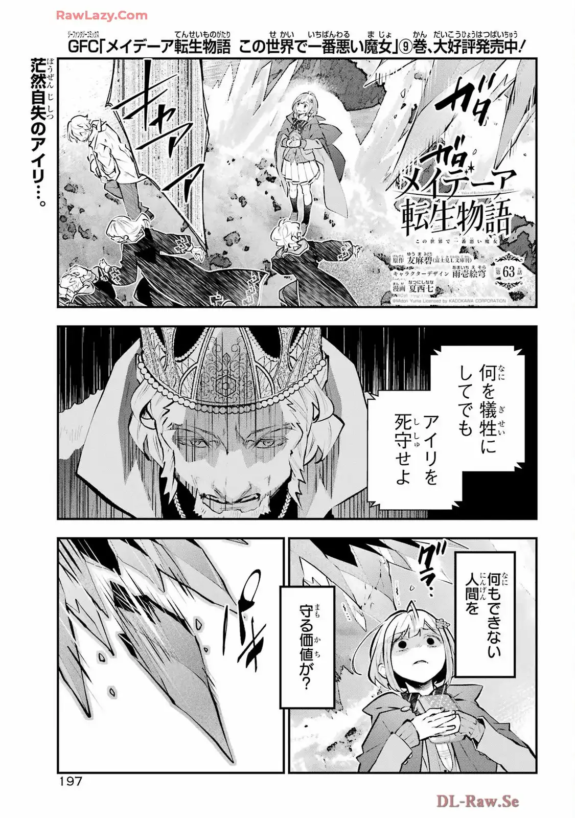 メイデーア転生物語 この世界で一番悪い魔女 第63話 - Page 2