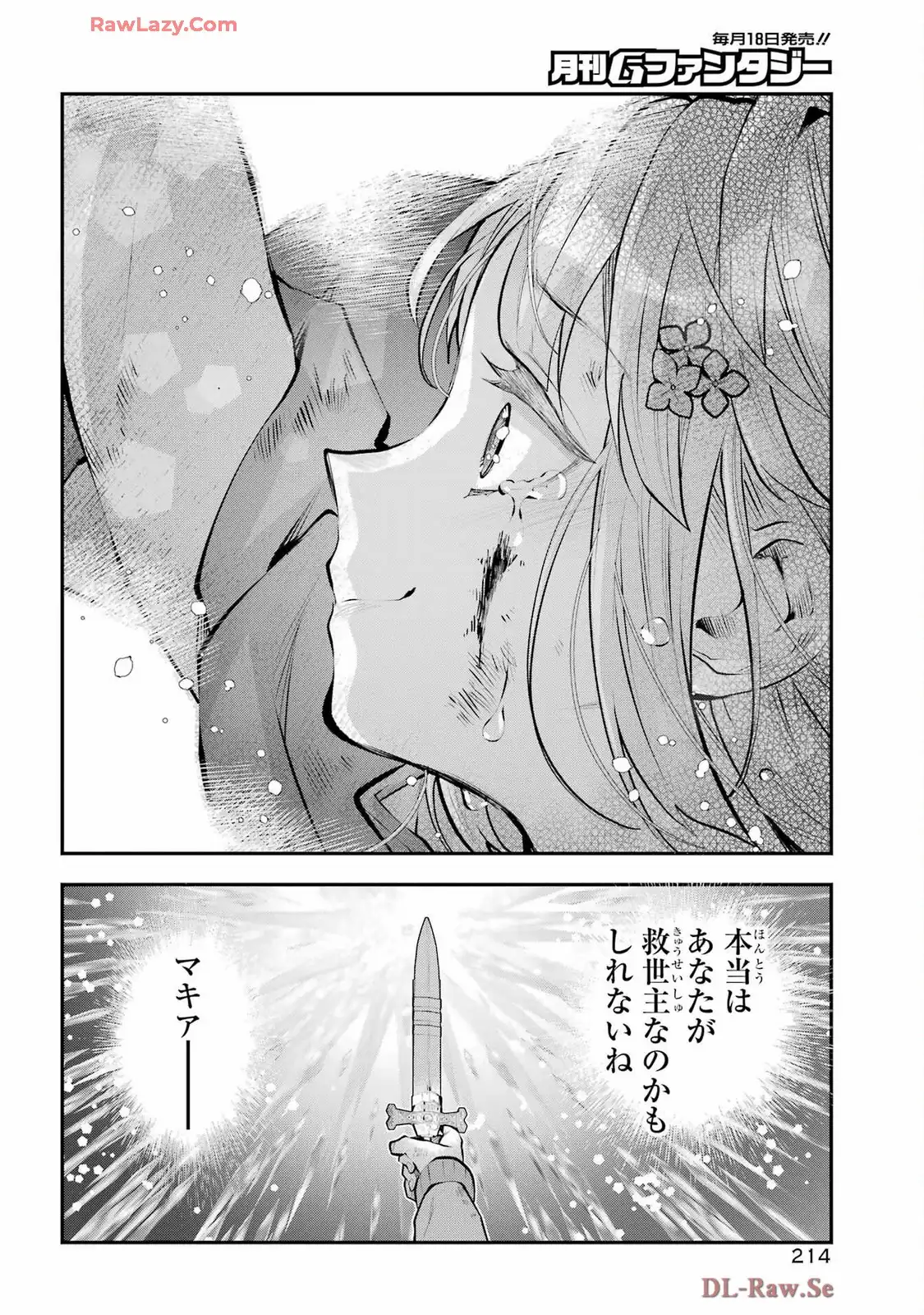 メイデーア転生物語 この世界で一番悪い魔女 第63話 - Page 19