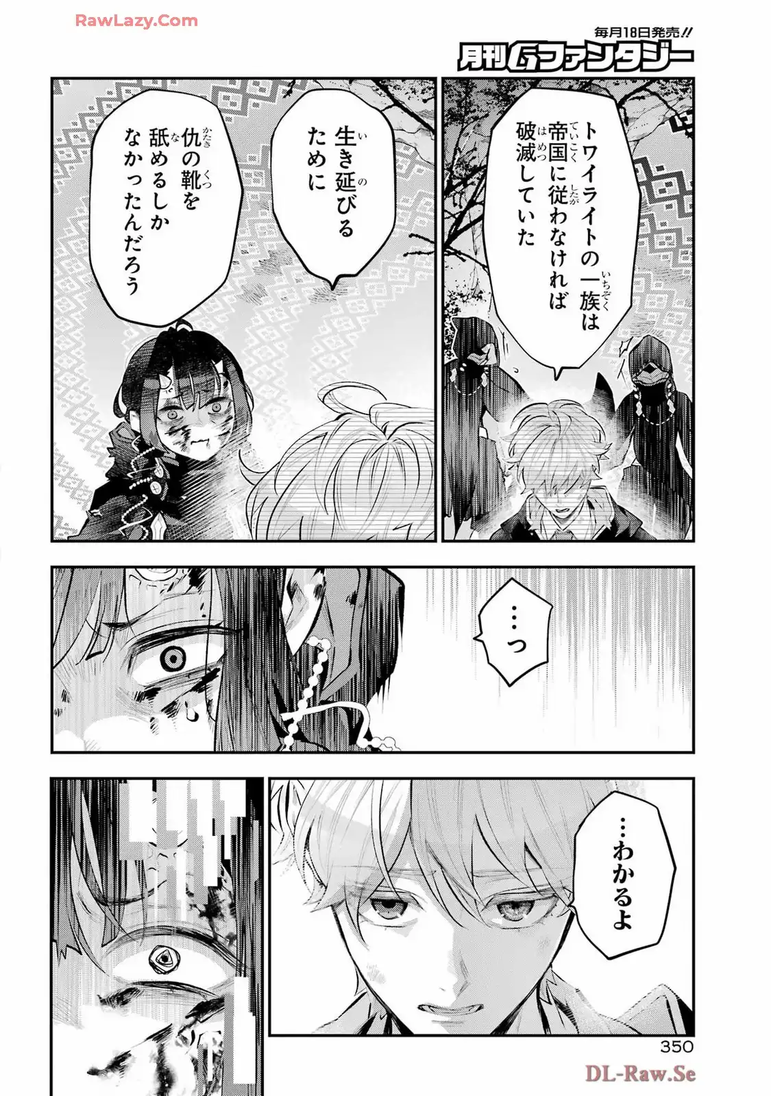 メイデーア転生物語 この世界で一番悪い魔女 第64話 - Page 9