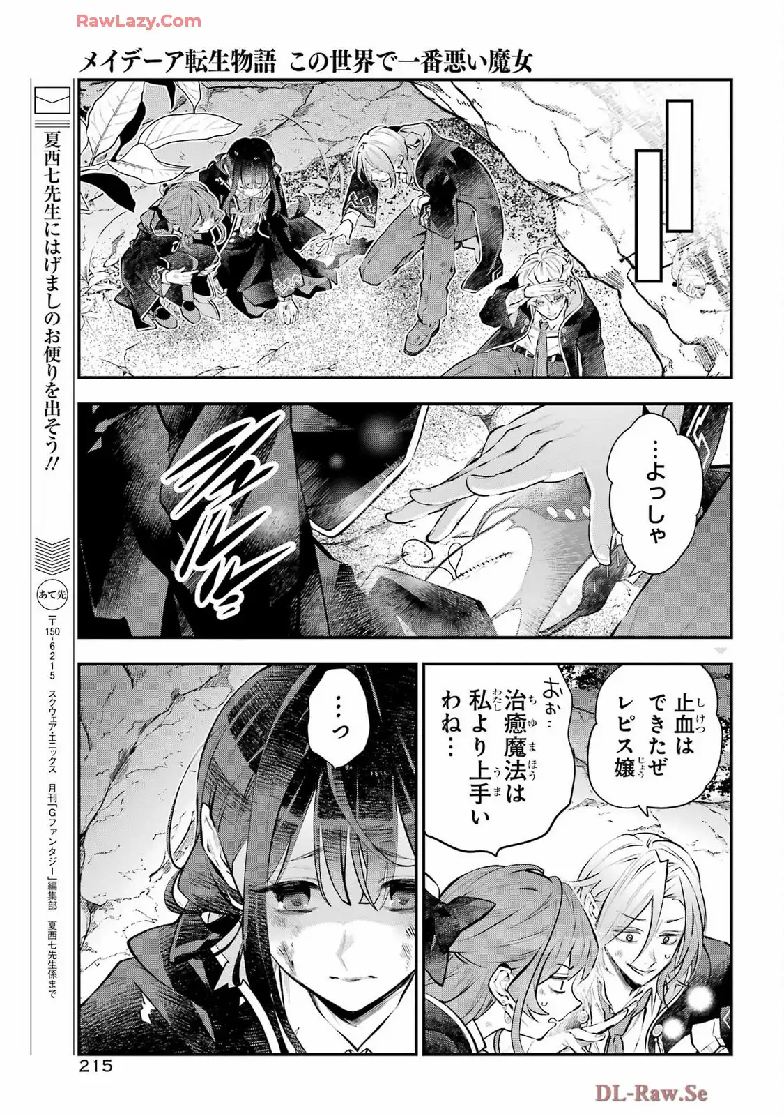 メイデーア転生物語 この世界で一番悪い魔女 第63話 - Page 20