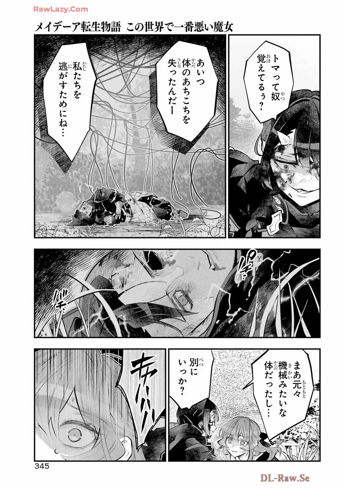 メイデーア転生物語 この世界で一番悪い魔女 第64話 - Page 4