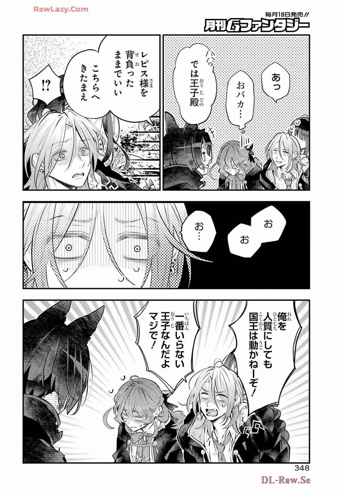メイデーア転生物語 この世界で一番悪い魔女 第64話 - Page 7