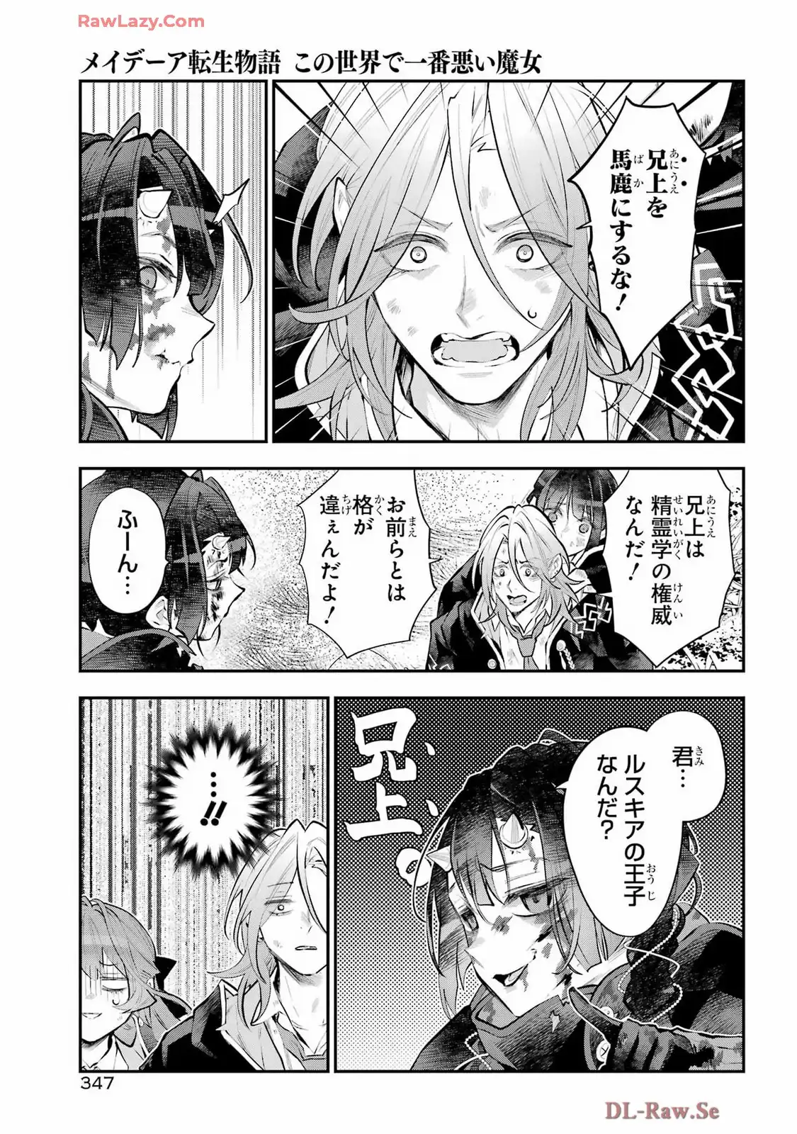 メイデーア転生物語 この世界で一番悪い魔女 第64話 - Page 6