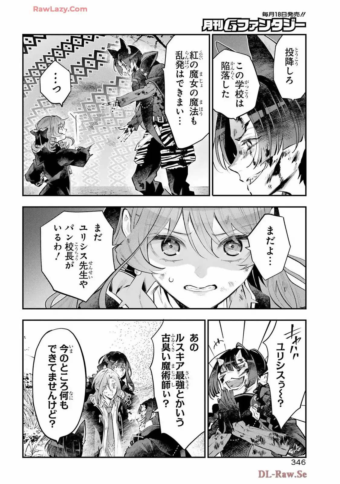 メイデーア転生物語 この世界で一番悪い魔女 第64話 - Page 5