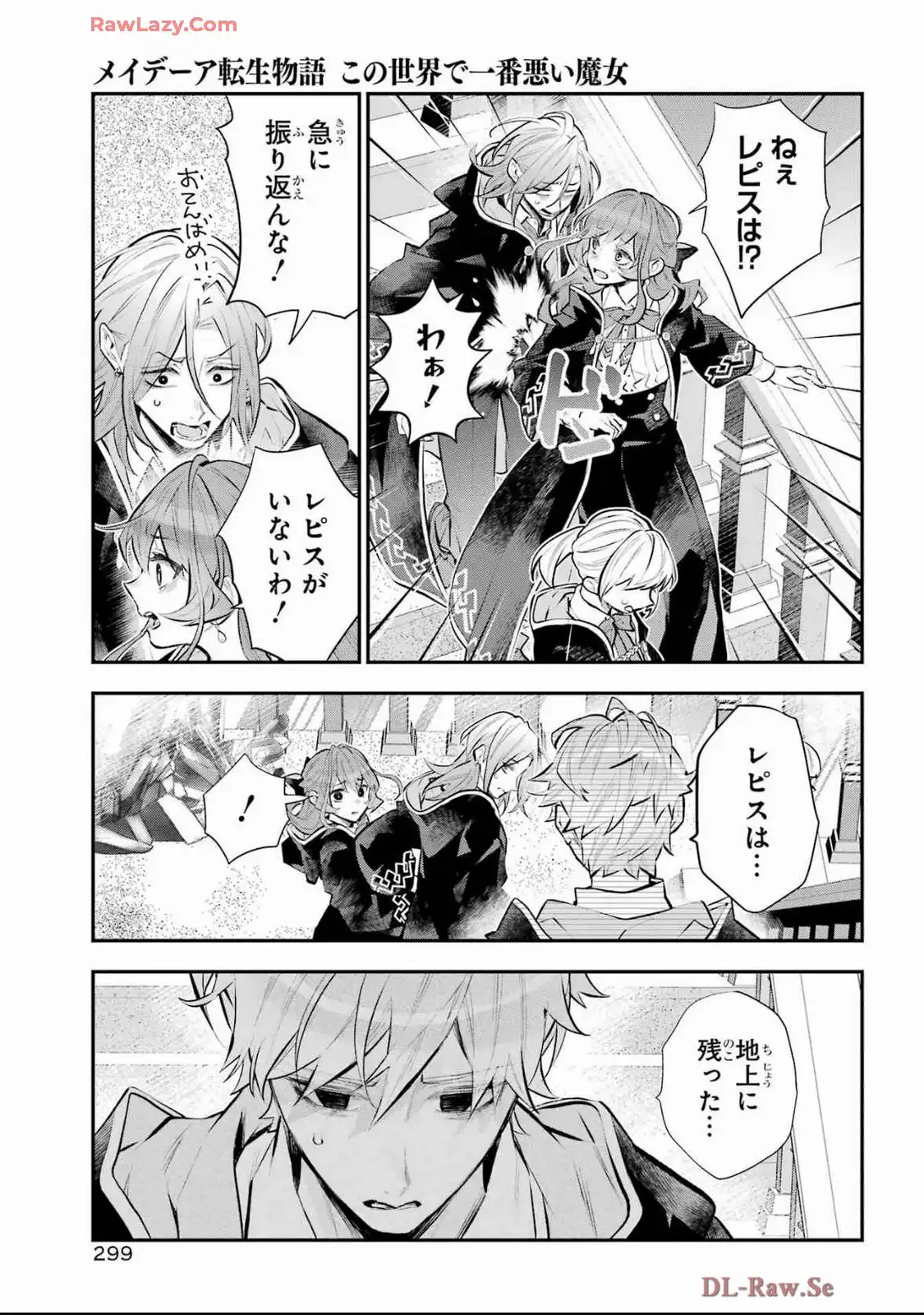 メイデーア転生物語 この世界で一番悪い魔女 第60話 - Page 3