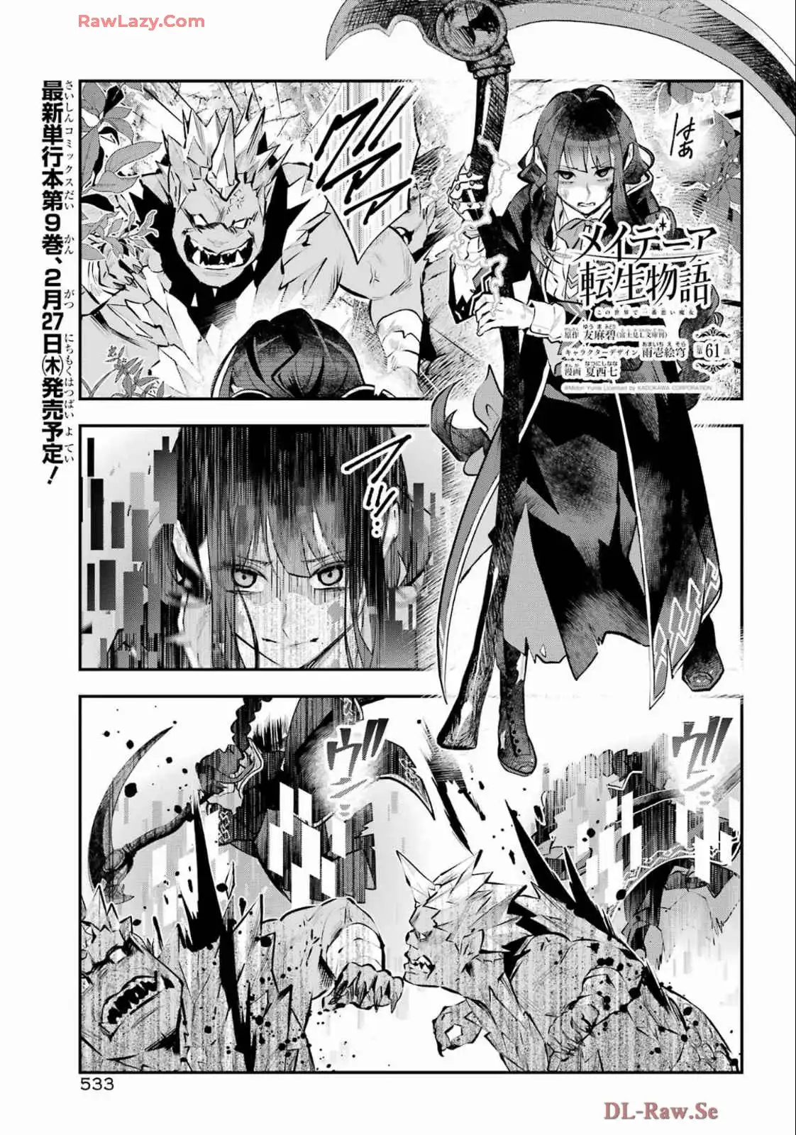 メイデーア転生物語 この世界で一番悪い魔女 第61話 - Page 1