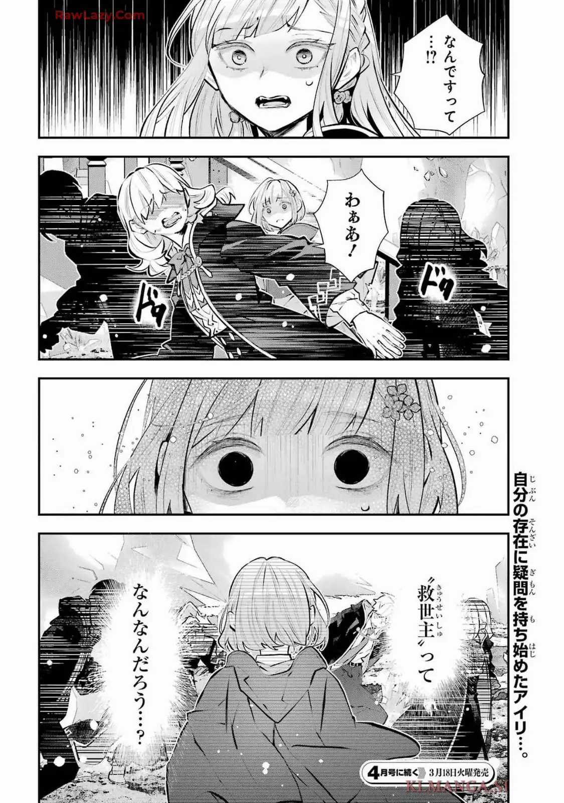 メイデーア転生物語 この世界で一番悪い魔女 第62話 - Page 23
