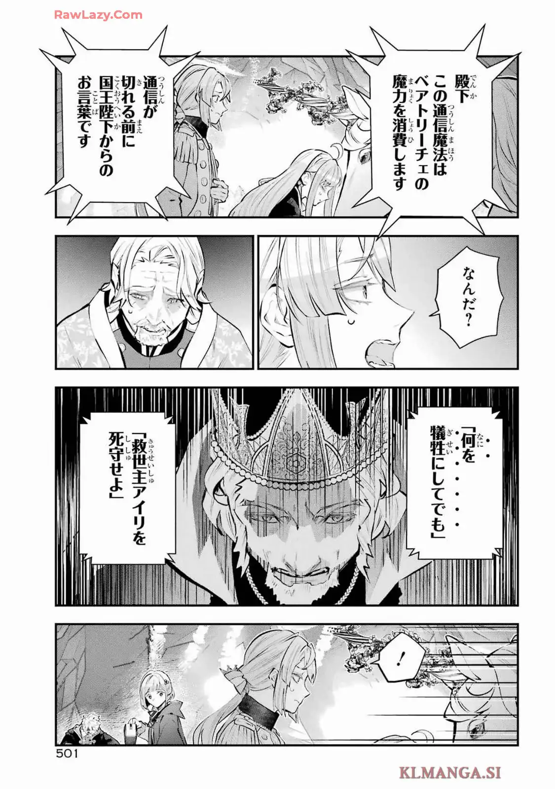 メイデーア転生物語 この世界で一番悪い魔女 第62話 - Page 18