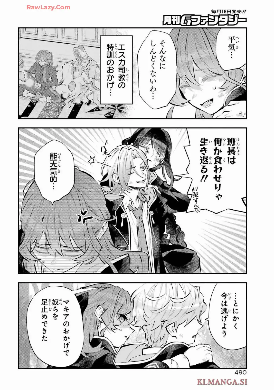 メイデーア転生物語 この世界で一番悪い魔女 第62話 - Page 7