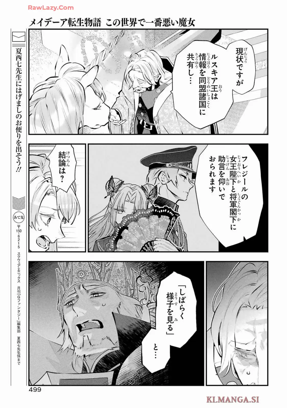 メイデーア転生物語 この世界で一番悪い魔女 第62話 - Page 16