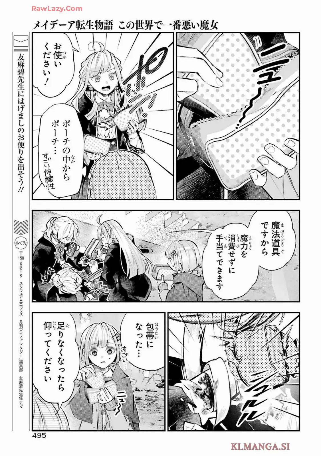 メイデーア転生物語 この世界で一番悪い魔女 第62話 - Page 12