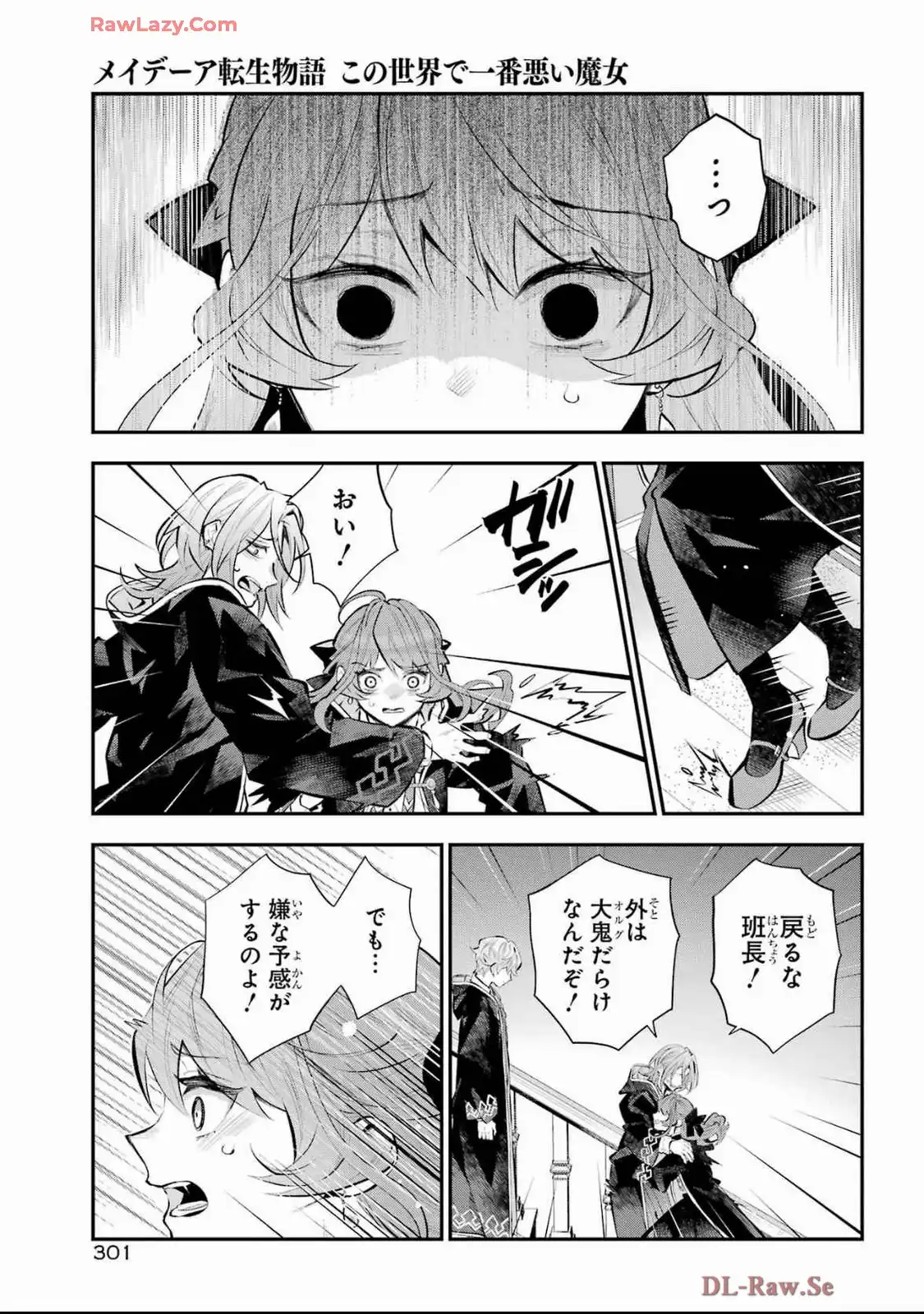 メイデーア転生物語 この世界で一番悪い魔女 第60話 - Page 5