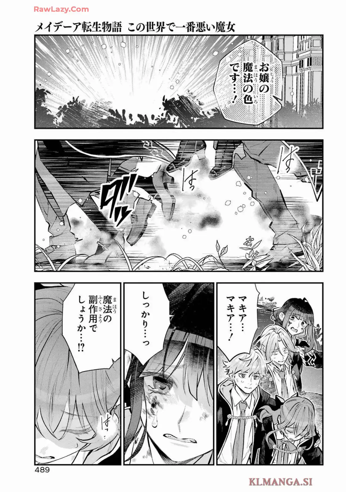 メイデーア転生物語 この世界で一番悪い魔女 第62話 - Page 6