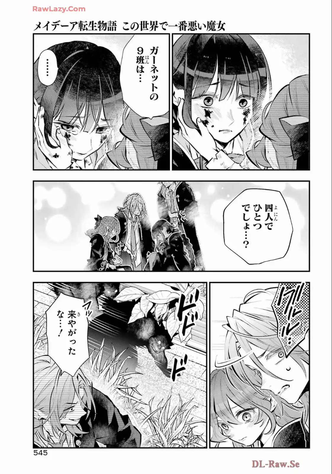 メイデーア転生物語 この世界で一番悪い魔女 第61話 - Page 13