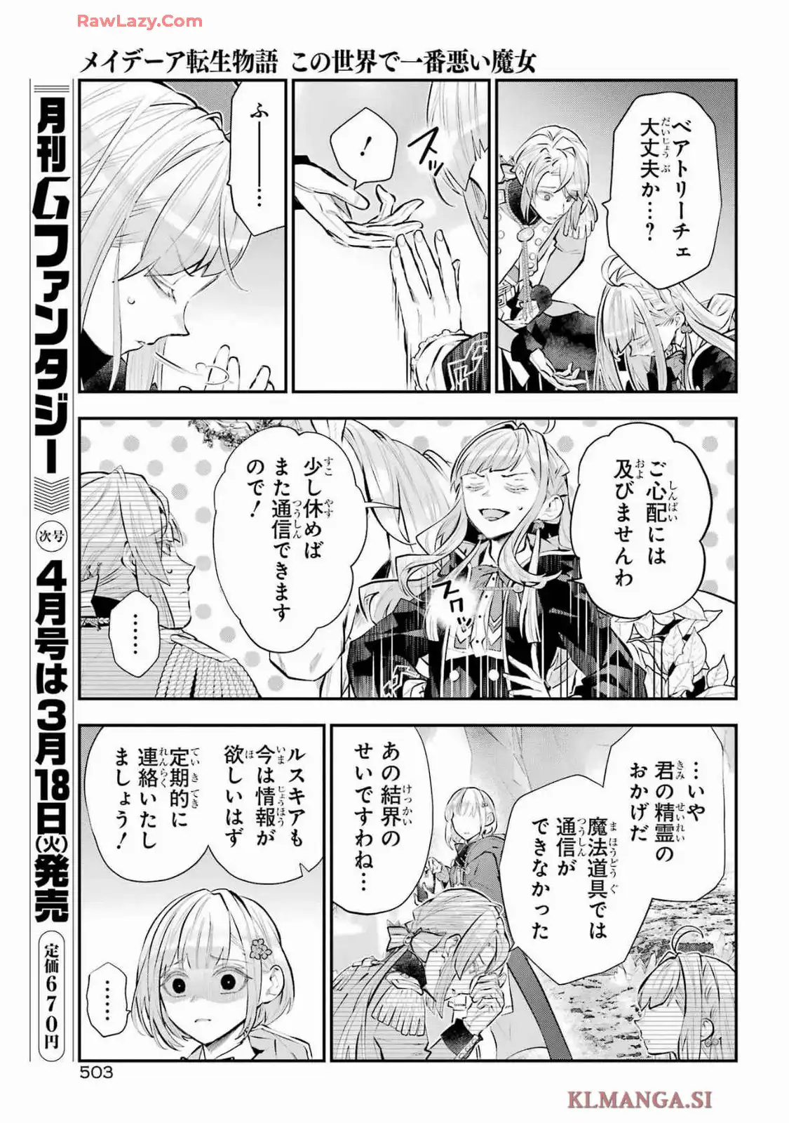 メイデーア転生物語 この世界で一番悪い魔女 第62話 - Page 20