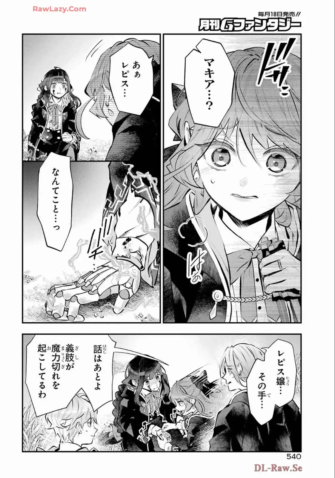 メイデーア転生物語 この世界で一番悪い魔女 第61話 - Page 8