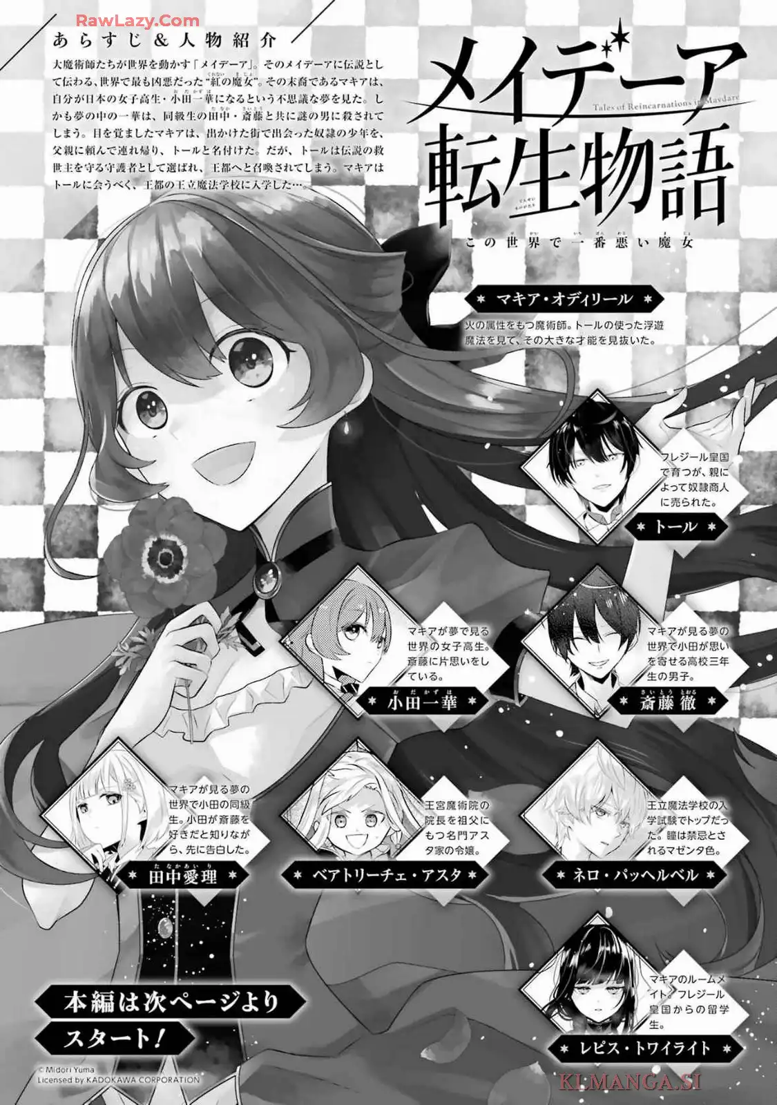 メイデーア転生物語 この世界で一番悪い魔女 第62話 - Page 1