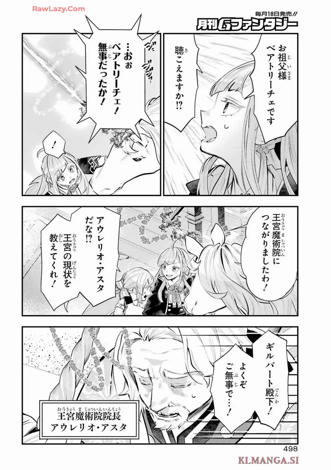 メイデーア転生物語 この世界で一番悪い魔女 第62話 - Page 15