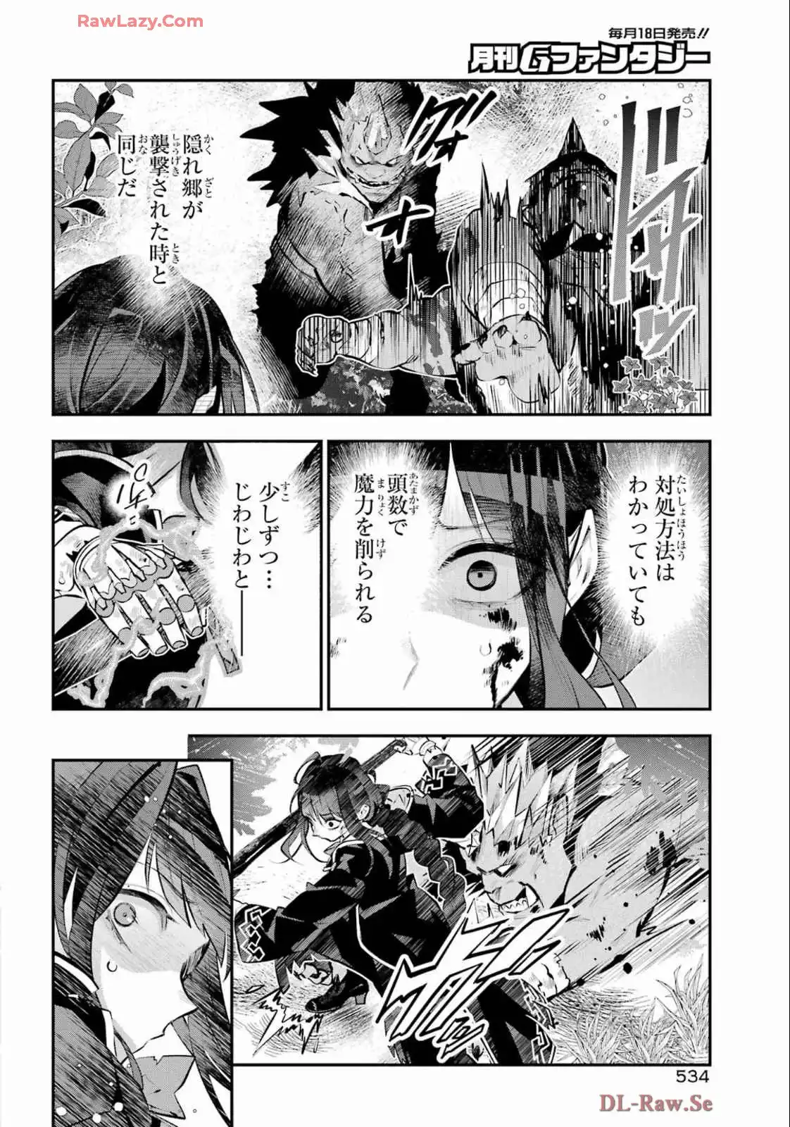 メイデーア転生物語 この世界で一番悪い魔女 第61話 - Page 2