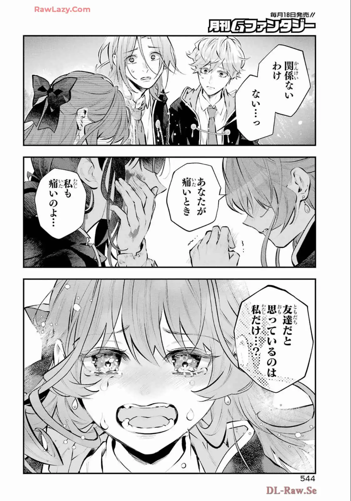 メイデーア転生物語 この世界で一番悪い魔女 第61話 - Page 12