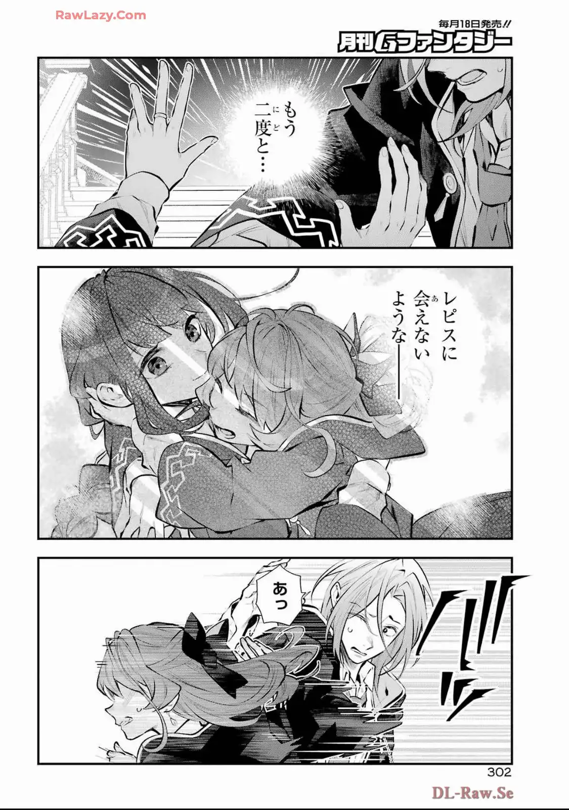 メイデーア転生物語 この世界で一番悪い魔女 第60話 - Page 6