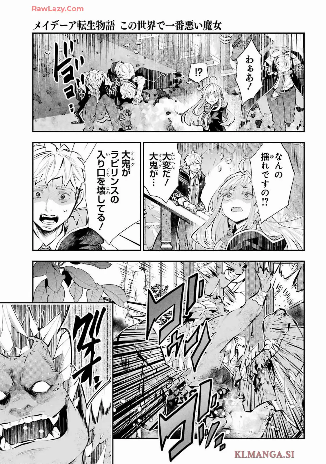 メイデーア転生物語 この世界で一番悪い魔女 第62話 - Page 22