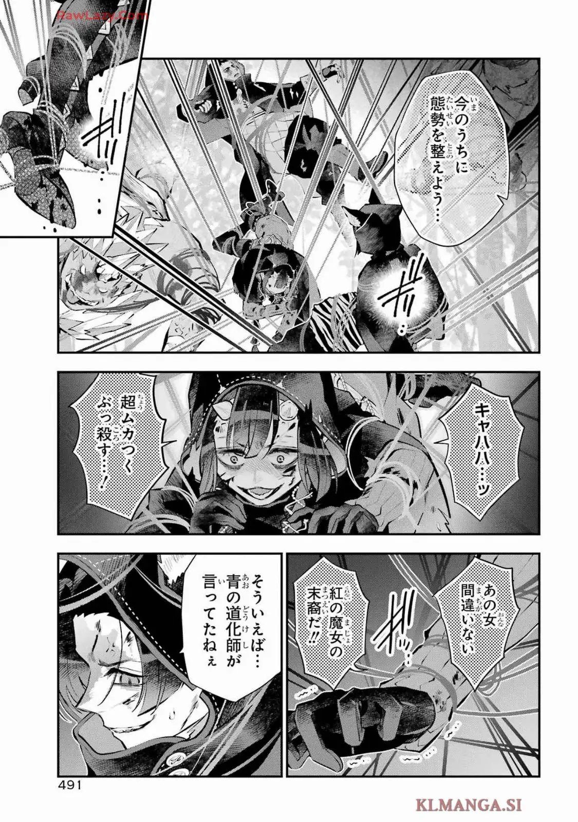 メイデーア転生物語 この世界で一番悪い魔女 第62話 - Page 8