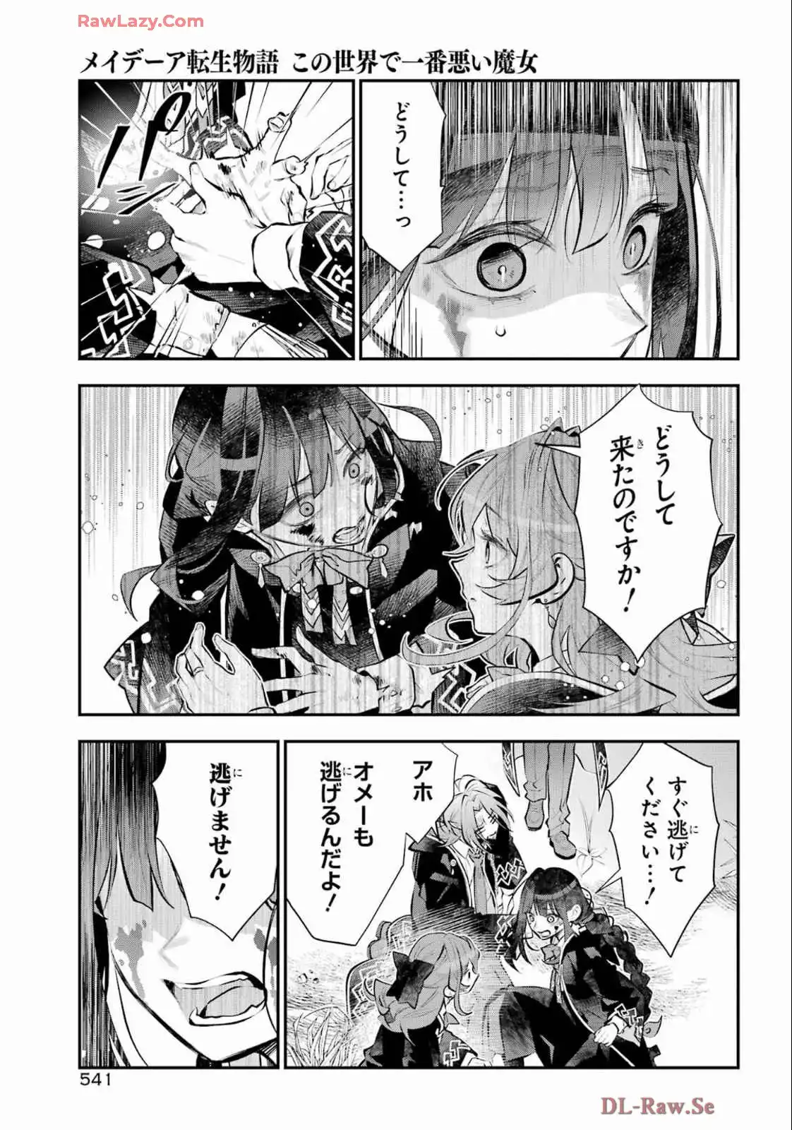 メイデーア転生物語 この世界で一番悪い魔女 第61話 - Page 9