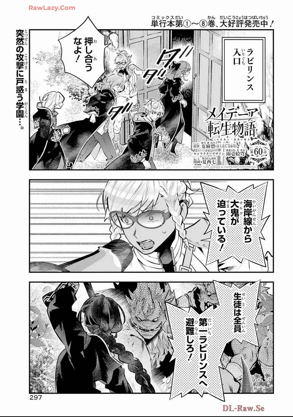 メイデーア転生物語 この世界で一番悪い魔女 第60話 - Page 1