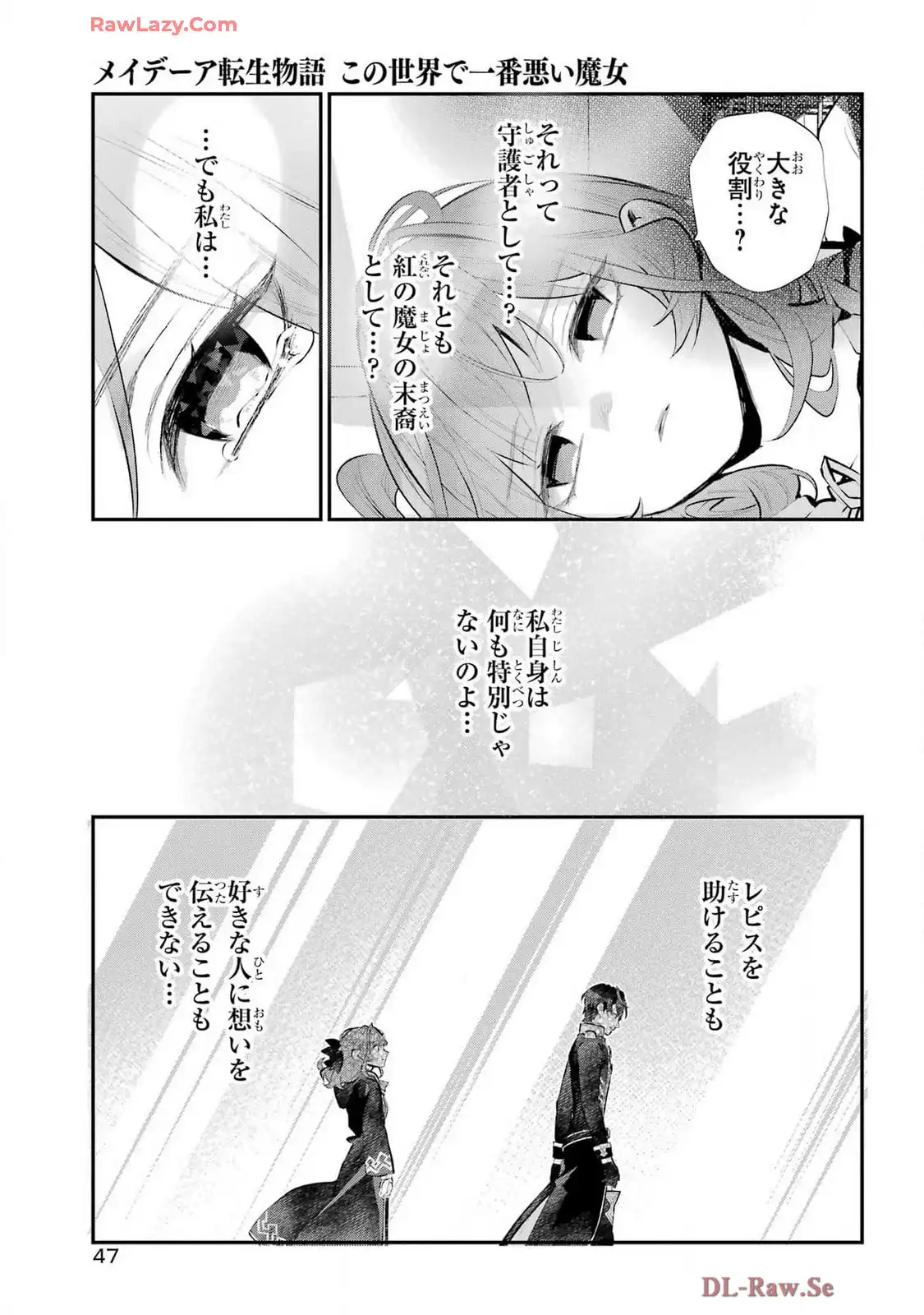 メイデーア転生物語 この世界で一番悪い魔女 第58話 - Page 19