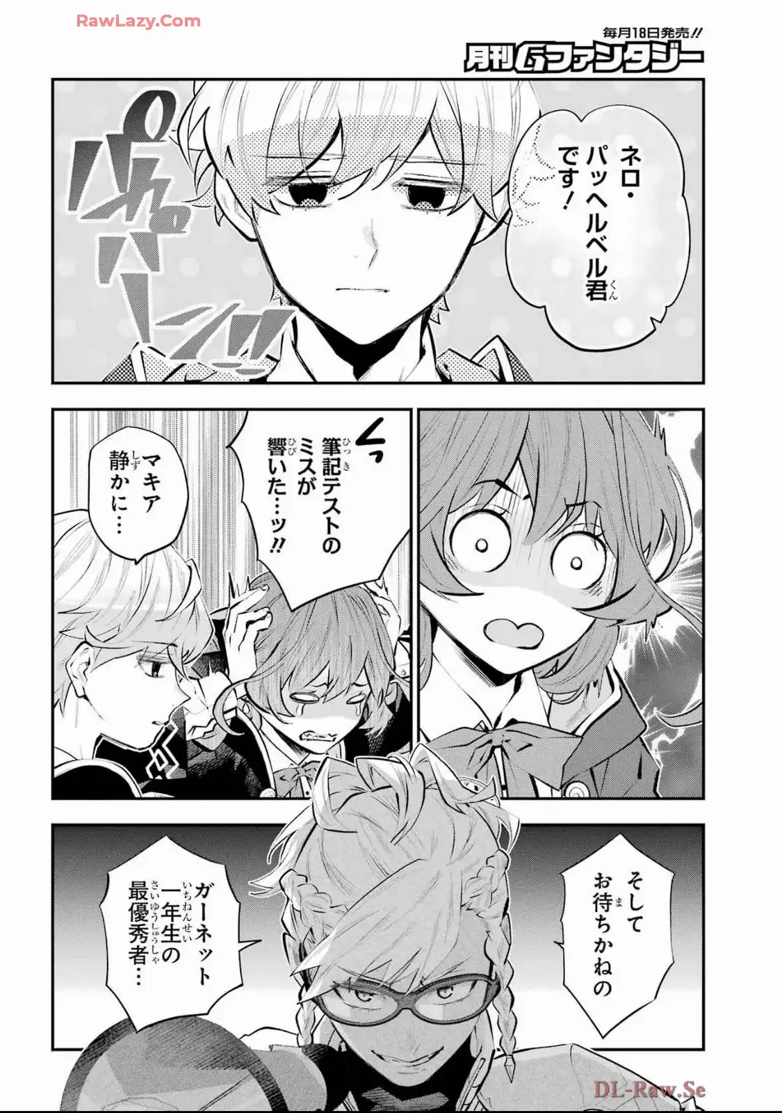 メイデーア転生物語 この世界で一番悪い魔女 第59話 - Page 6