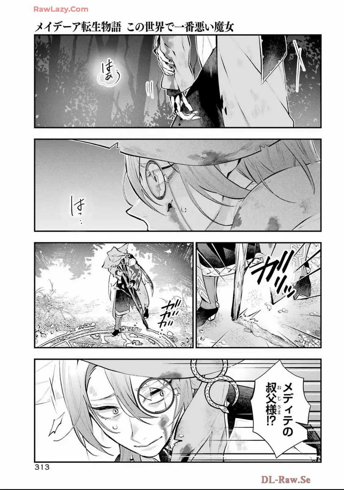 メイデーア転生物語 この世界で一番悪い魔女 第60話 - Page 17