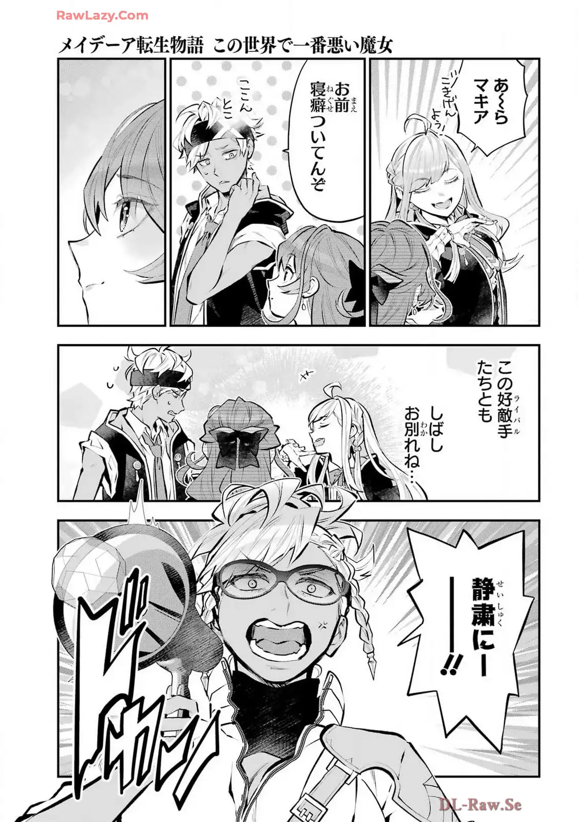 メイデーア転生物語 この世界で一番悪い魔女 第58話 - Page 23