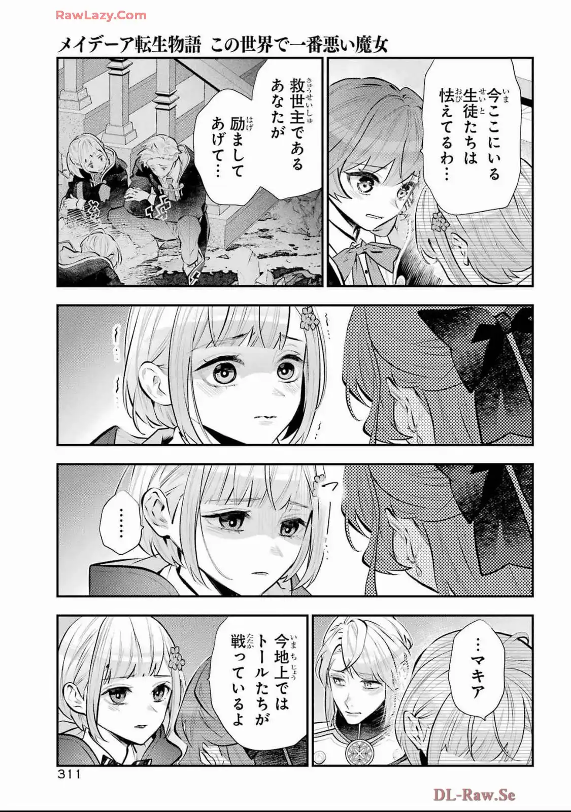 メイデーア転生物語 この世界で一番悪い魔女 第60話 - Page 15