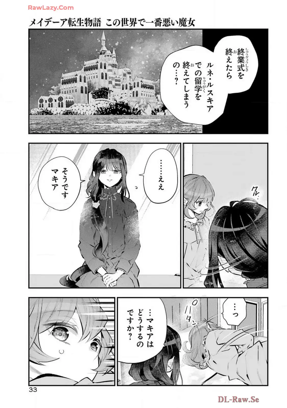 メイデーア転生物語 この世界で一番悪い魔女 第58話 - Page 5