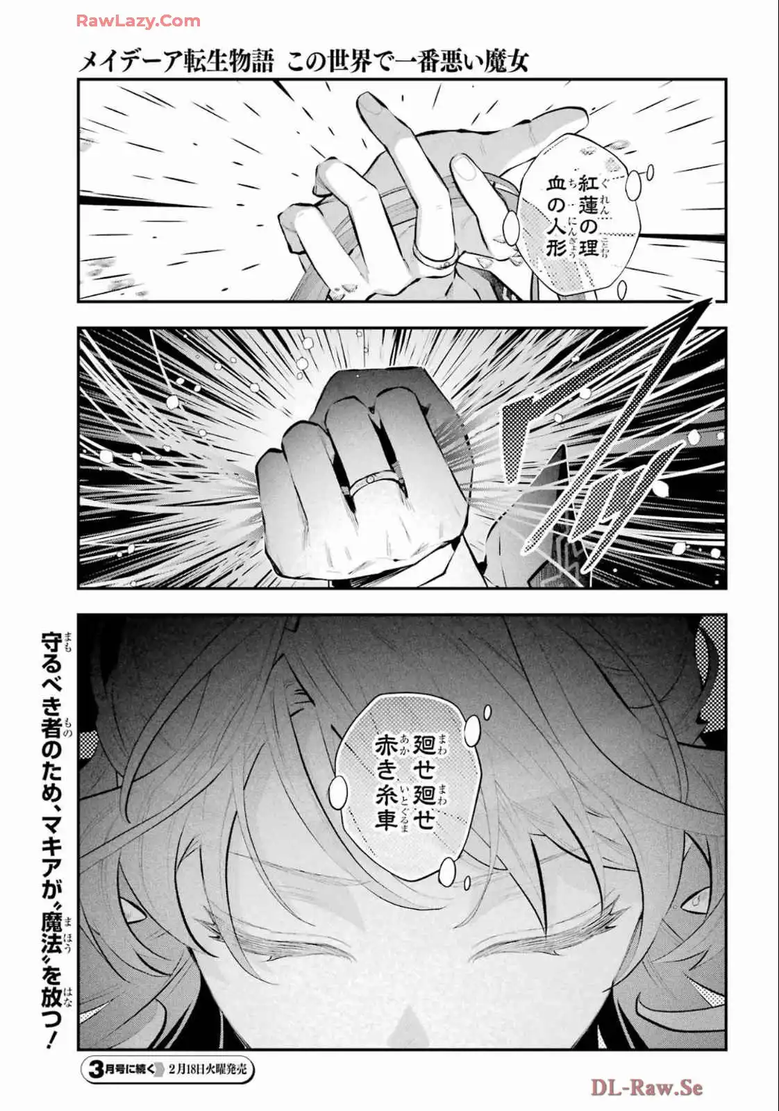 メイデーア転生物語 この世界で一番悪い魔女 第61話 - Page 27